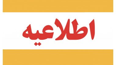 اعضای محترم هیأت علمی و پژوهشگران گرامی دانشگاه علوم پزشکی زابل