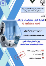 برگزاری کارگاه‌های تخصصی پژوهشی در دانشگاه علوم پزشکی زابل